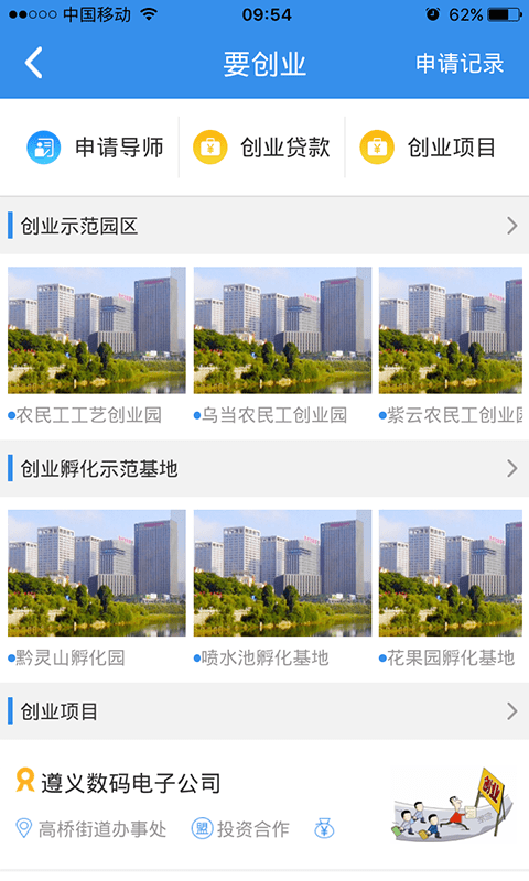 贵州就业
