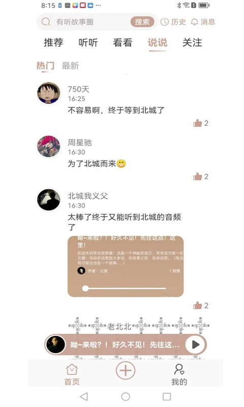 有听故事圈app最新版本下载安装苹果  v1.0.3图2
