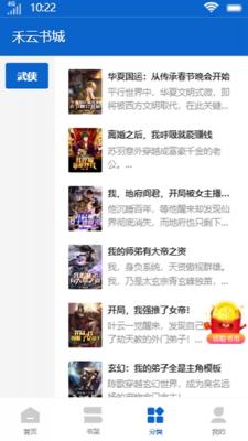 禾云书城安卓版下载安装最新版官网  v9.0.3图1