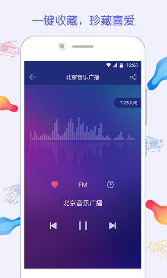 FM电台收音机  v1.9.2图2