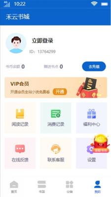 禾云书城安卓版下载安装最新版官网