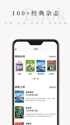 天天小读2024  v4.3.0图2