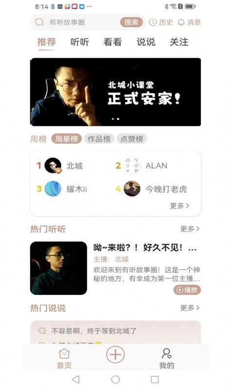 有听故事圈app最新版本下载安装苹果  v1.0.3图1