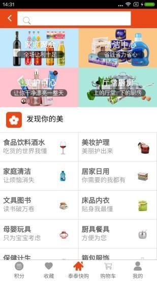 泰泰快购最新版