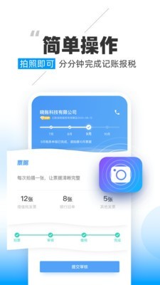 晓账安卓版
