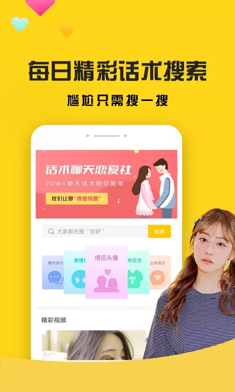 话术聊天恋爱社安卓版  v4.5.9图1