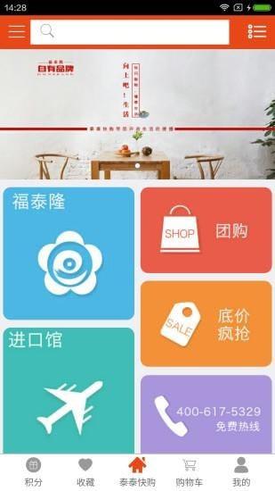 泰泰快购最新版  v3.3.8图1