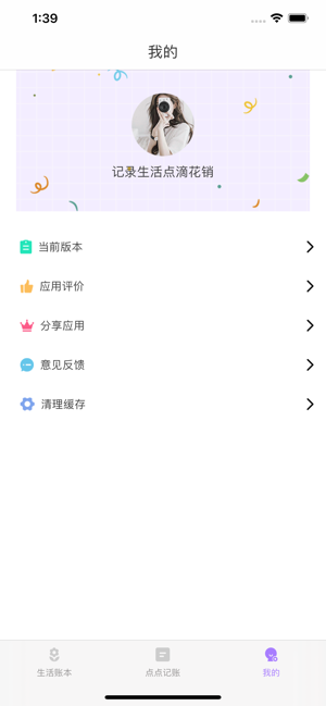 点点记安卓版  v1.0.0图2