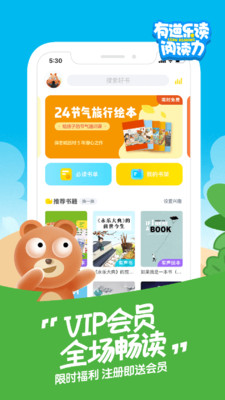 有道乐读下载手机版
