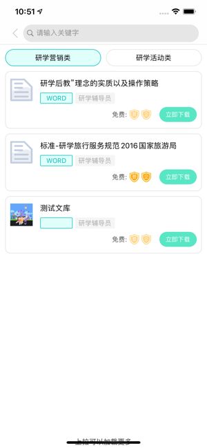 研学文库免费版下载安装最新版官网  v1.0.6图2