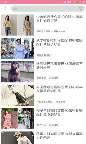 穿衣搭配指导  v5.5.0图1