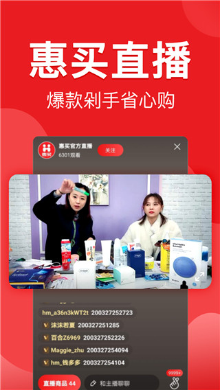 惠买app官方下载安装最新版本手机软件免费  v4.7.0图3