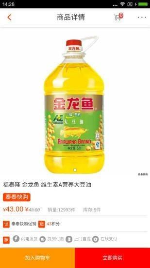 泰泰快购最新版  v3.3.8图2