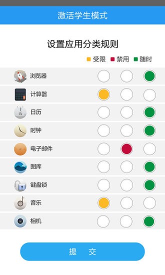 学生平板app下载软件安装包免费
