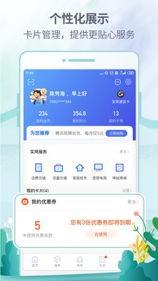 中国移动八闽生活官网