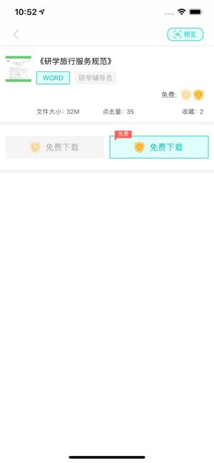 研学文库安卓版下载官网最新版  v1.0.6图3