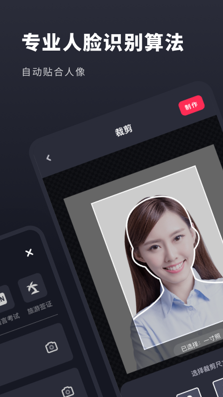 常用证件照  v3.10901.0图3