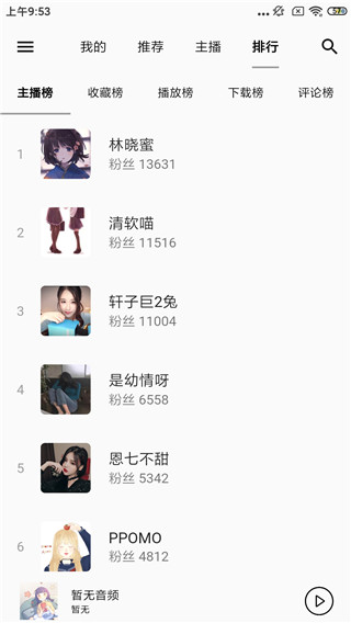 天天静听2013旧版本下载安装苹果手机铃声