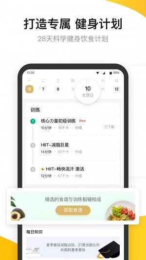 fit健身软件