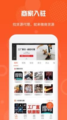 微商货源网软件下载官网免费安装手机版  v1.0.9图2