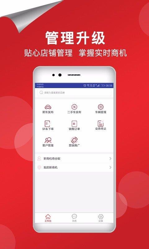 51车商家