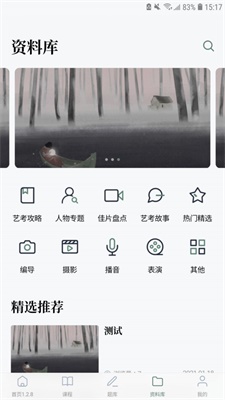 艺考公开课免费版下载官网手机版  v1.0.0图1