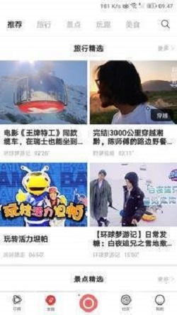 啵乐旅行手机版  v5.1.0.1图2