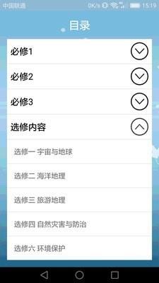 高中地理课堂app  v1.3.9图2