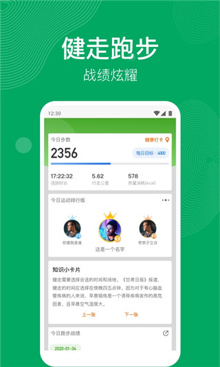 开心运动手机版下载安装最新版本苹果12.1.2.4