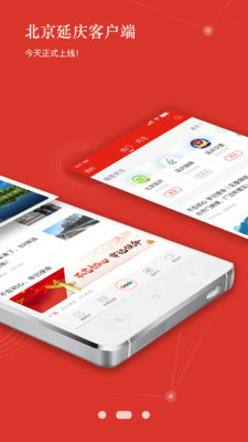 北京延庆  v1.0.0图3