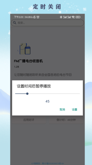fm广播电台收音机下载安装手机版官网  v1.28图1