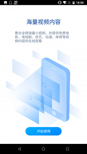 暴风影视免费版下载官网  v18.10.17图3