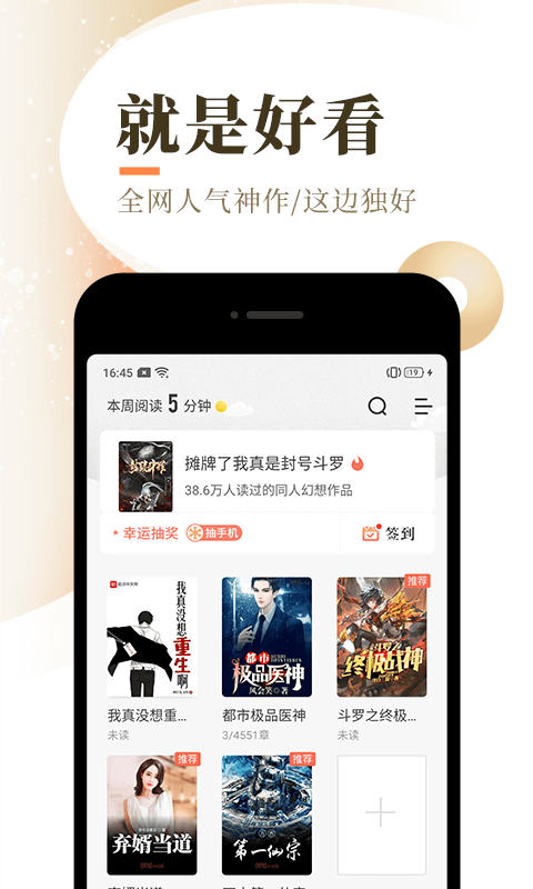 泰山小说阅读器  v7.55图3