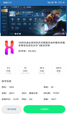 王者租号玩手机版  v2.0图3