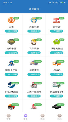 王者租号玩手机版  v2.0图4