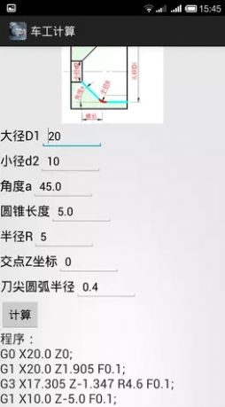车工计算app软件下载官网安装  v5.1图3