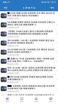 王者租号玩手机版  v2.0图1