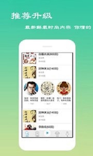经典评书大全app旧版下载最新版