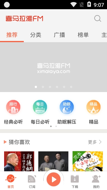 喜马音频  v6.6.6图2