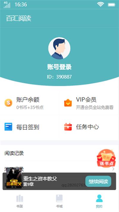 百汇阅读手机版下载安装官网最新版本  v1.0.0图3