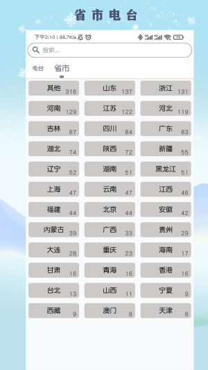 FM广播电台收音机最新版  v1.28图3
