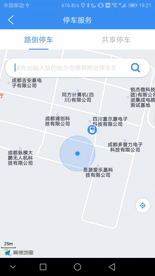 智慧式停车app  v1.1.0图2