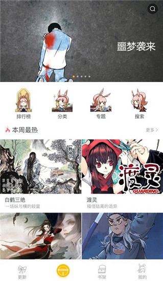 漫影漫画安卓版下载  v1.0.4图3