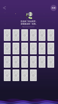 塔罗占卜app最新版下载苹果手机免费安装官网