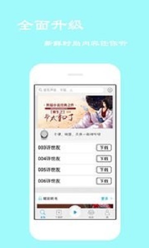 经典评书大全app旧版下载最新版  v2.6.1图3