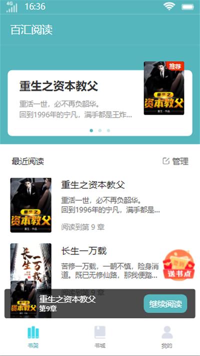 百汇阅读网站官网下载手机版安装  v1.0.0图2