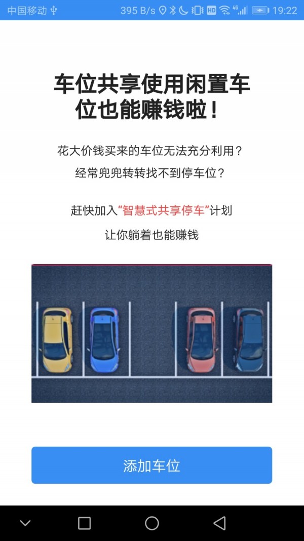 智慧式停车免费版