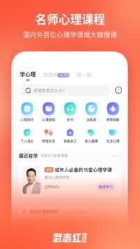 武志红心理  v4.2.2图3