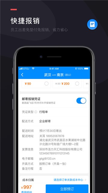 伙力商旅app  v1.0.0图1