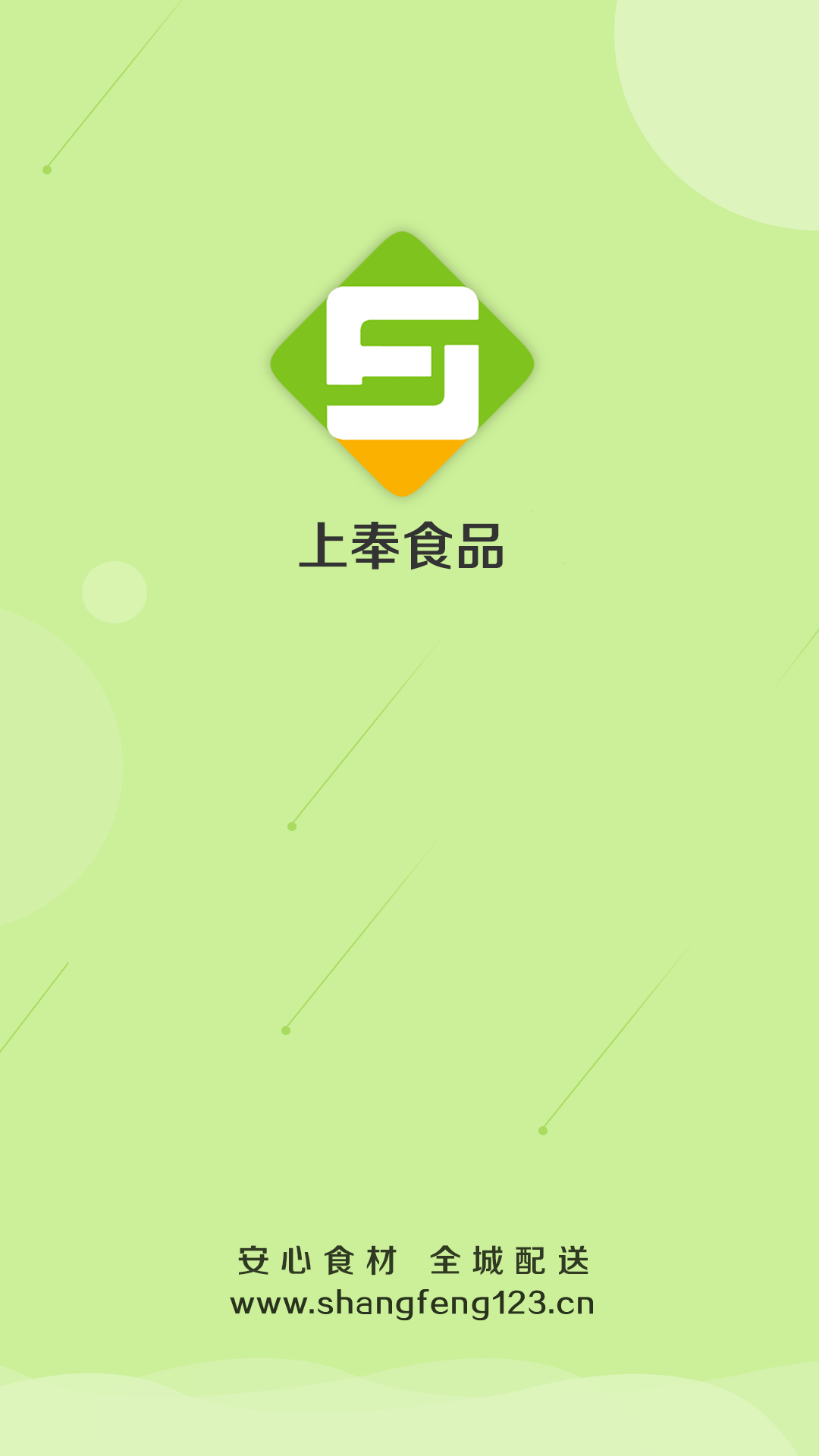 上奉食品手机版
